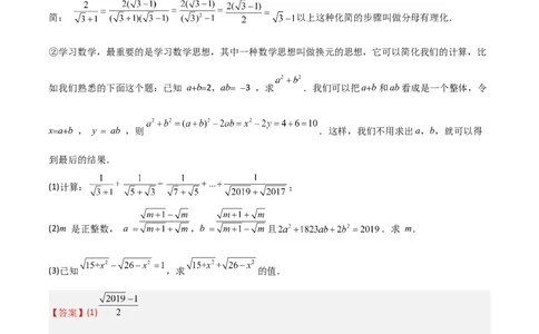 专题02二次根式计算的两种压轴题全攻略（解析版）_初中数学人教版_八年级数学下册_保存转存之后查看(1)_8下-初中数学人教版（2026春新版持续更新）_旧版-可参考_07专项讲练