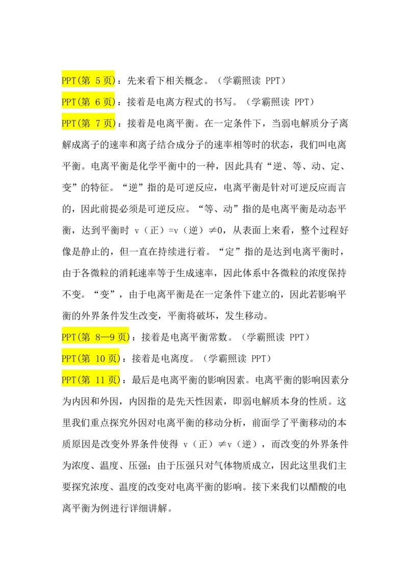 2.弱电解质的电离平衡讲义（教师逐字稿）_05高考化学_通用版（老高考）复习资料_2023年复习资料_专项复习_思维导图破解高中化学（全国通用）（导图+PPT课件+逐字稿）