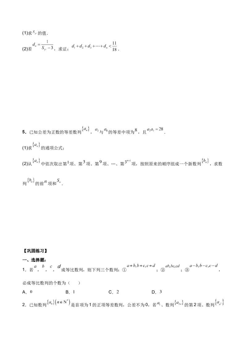 第十六讲等差、等比数列原卷版_2.2025数学总复习_2023年新高考资料_二轮复习_2023年高考数学考点二轮复习讲义（新高考专用）