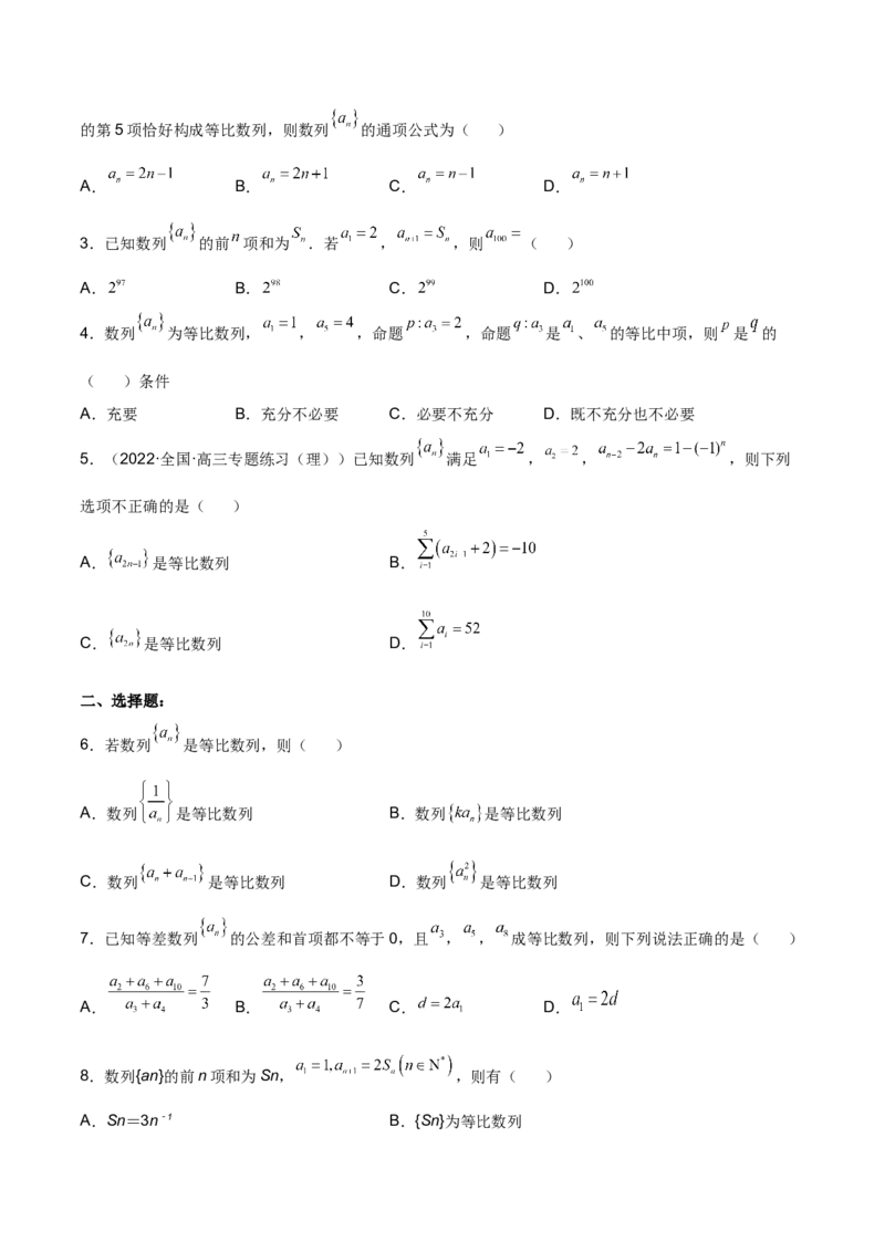 第十六讲等差、等比数列原卷版_2.2025数学总复习_2023年新高考资料_二轮复习_2023年高考数学考点二轮复习讲义（新高考专用）