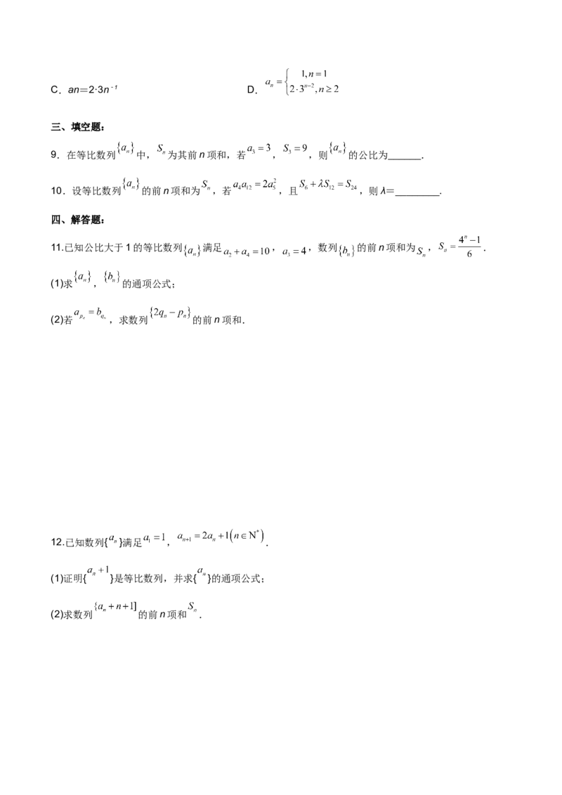 第十六讲等差、等比数列原卷版_2.2025数学总复习_2023年新高考资料_二轮复习_2023年高考数学考点二轮复习讲义（新高考专用）