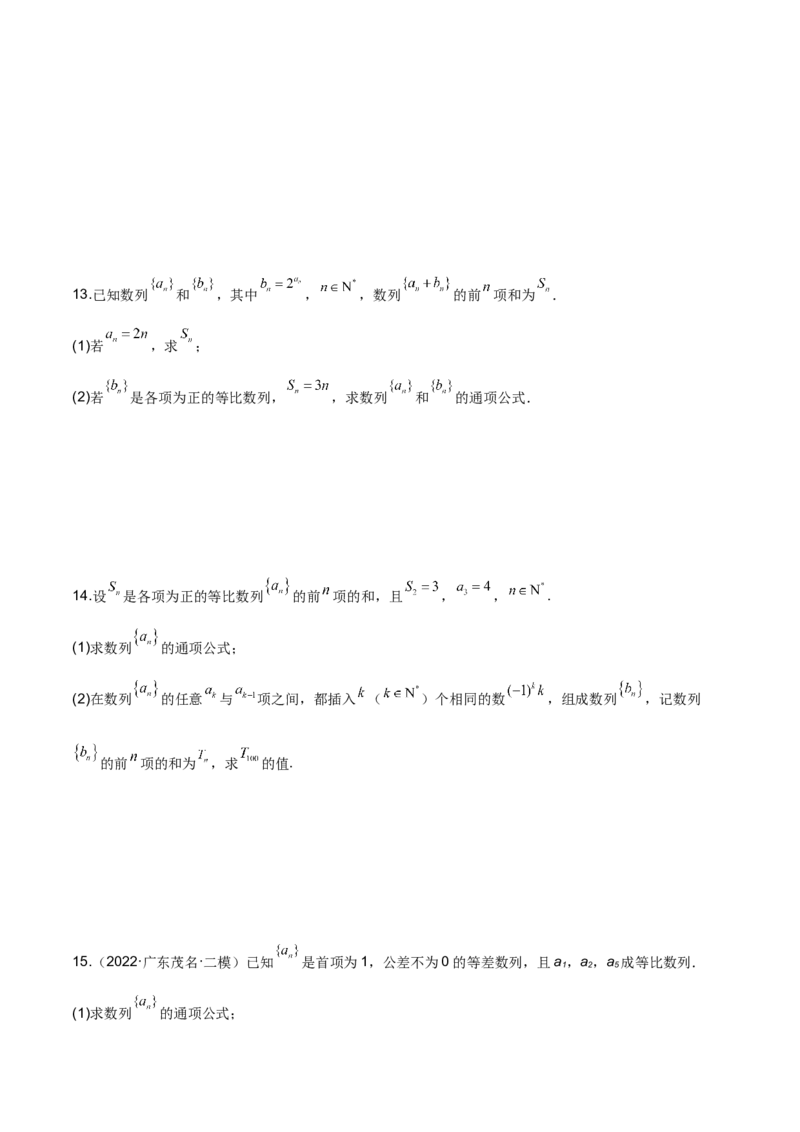 第十六讲等差、等比数列原卷版_2.2025数学总复习_2023年新高考资料_二轮复习_2023年高考数学考点二轮复习讲义（新高考专用）