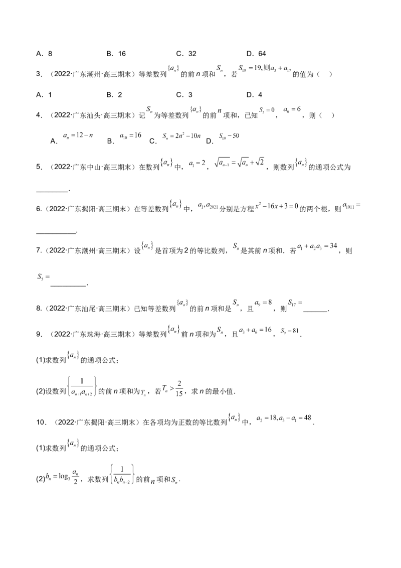 第十六讲等差、等比数列原卷版_2.2025数学总复习_2023年新高考资料_二轮复习_2023年高考数学考点二轮复习讲义（新高考专用）