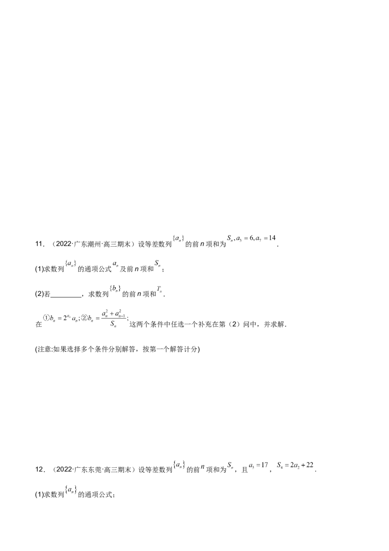 第十六讲等差、等比数列原卷版_2.2025数学总复习_2023年新高考资料_二轮复习_2023年高考数学考点二轮复习讲义（新高考专用）