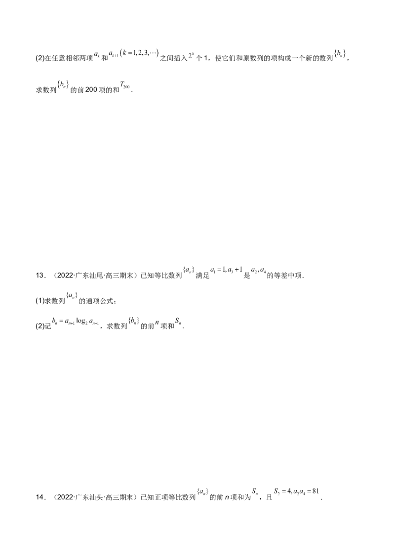 第十六讲等差、等比数列原卷版_2.2025数学总复习_2023年新高考资料_二轮复习_2023年高考数学考点二轮复习讲义（新高考专用）