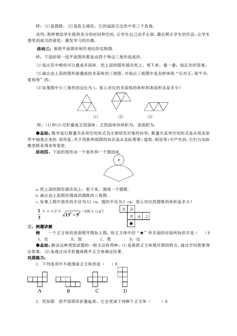 29.3课题学习制作立体模型导学案（教师版）_初中数学人教版_9下-初中数学人教版_05学案_导学案（第1套）_29.3课题学习制作立体模型导学案（教师版+学生版）