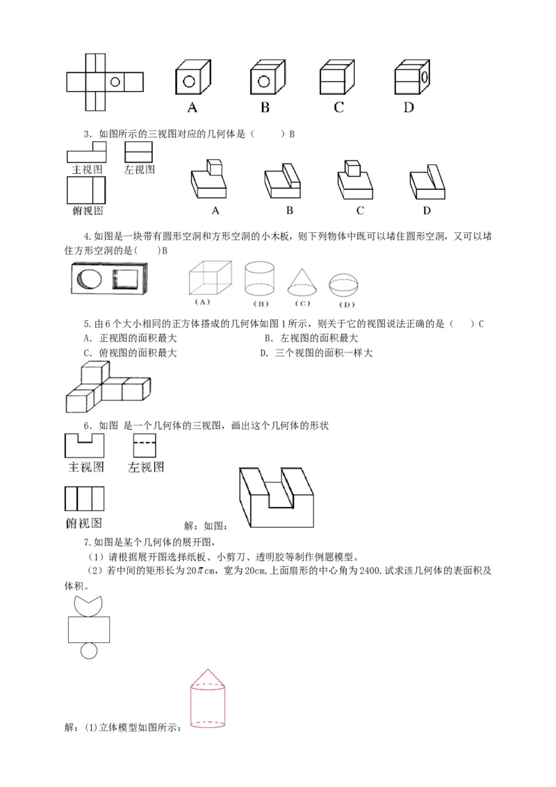 29.3课题学习制作立体模型导学案（教师版）_初中数学人教版_9下-初中数学人教版_05学案_导学案（第1套）_29.3课题学习制作立体模型导学案（教师版+学生版）