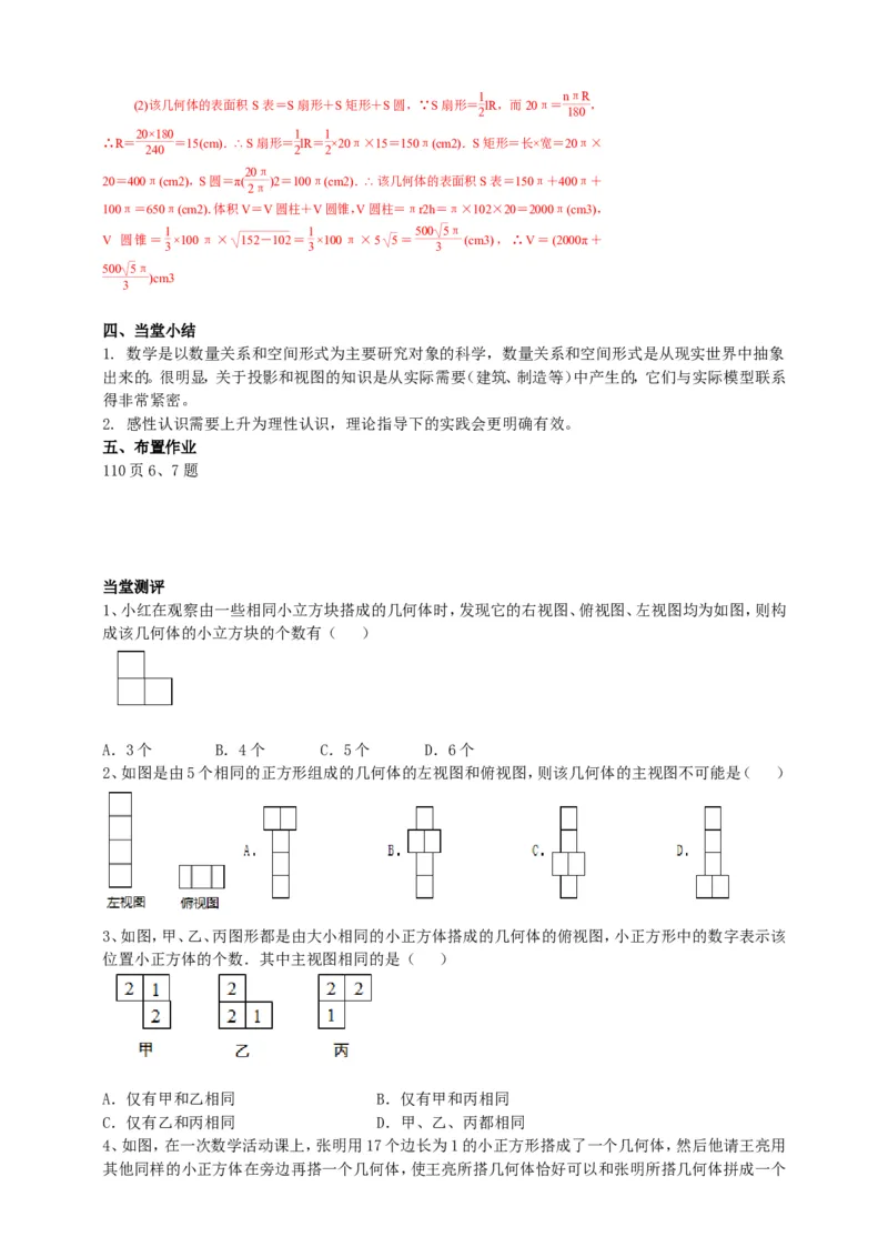 29.3课题学习制作立体模型导学案（教师版）_初中数学人教版_9下-初中数学人教版_05学案_导学案（第1套）_29.3课题学习制作立体模型导学案（教师版+学生版）