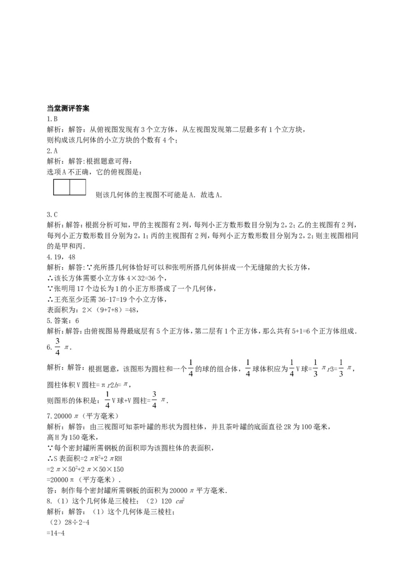 29.3课题学习制作立体模型导学案（教师版）_初中数学人教版_9下-初中数学人教版_05学案_导学案（第1套）_29.3课题学习制作立体模型导学案（教师版+学生版）