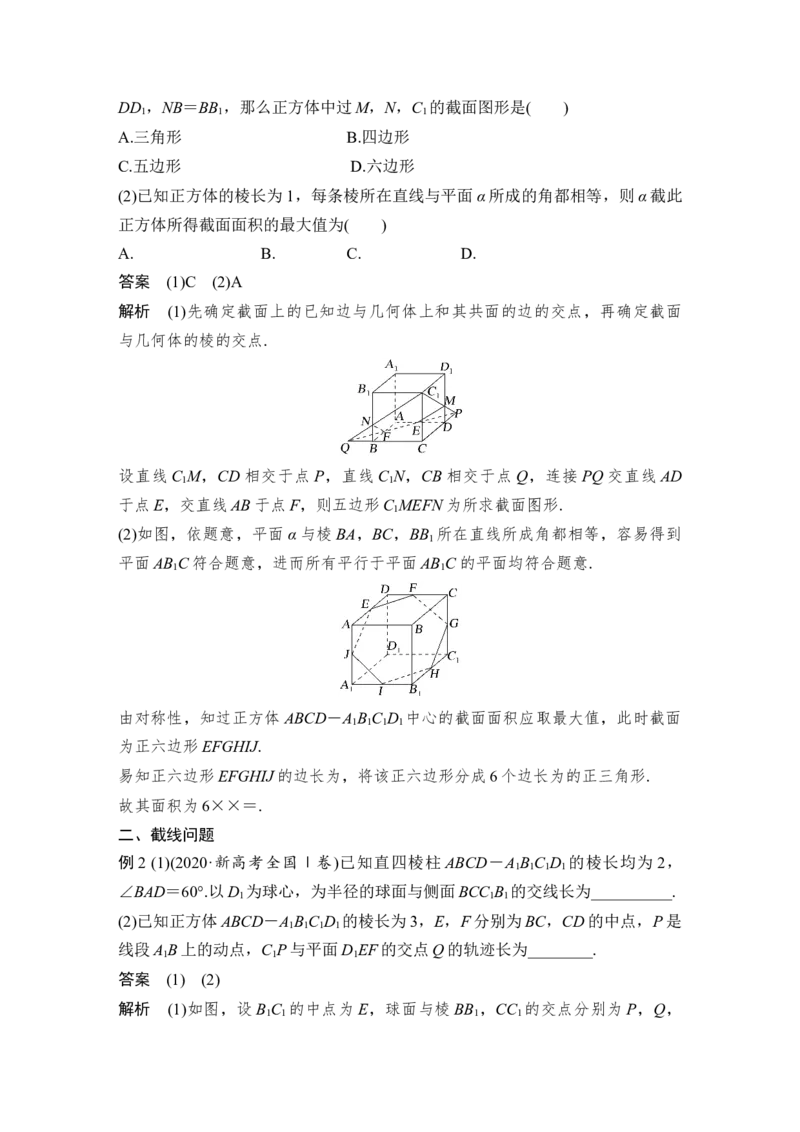 第8章立体几何第3节　空间点、直线、平面之间的位置关系_2.2025数学总复习_赠品通用版（老高考）复习资料_一轮复习_2023年高考数学（文科）一轮复习（老高考通用版）