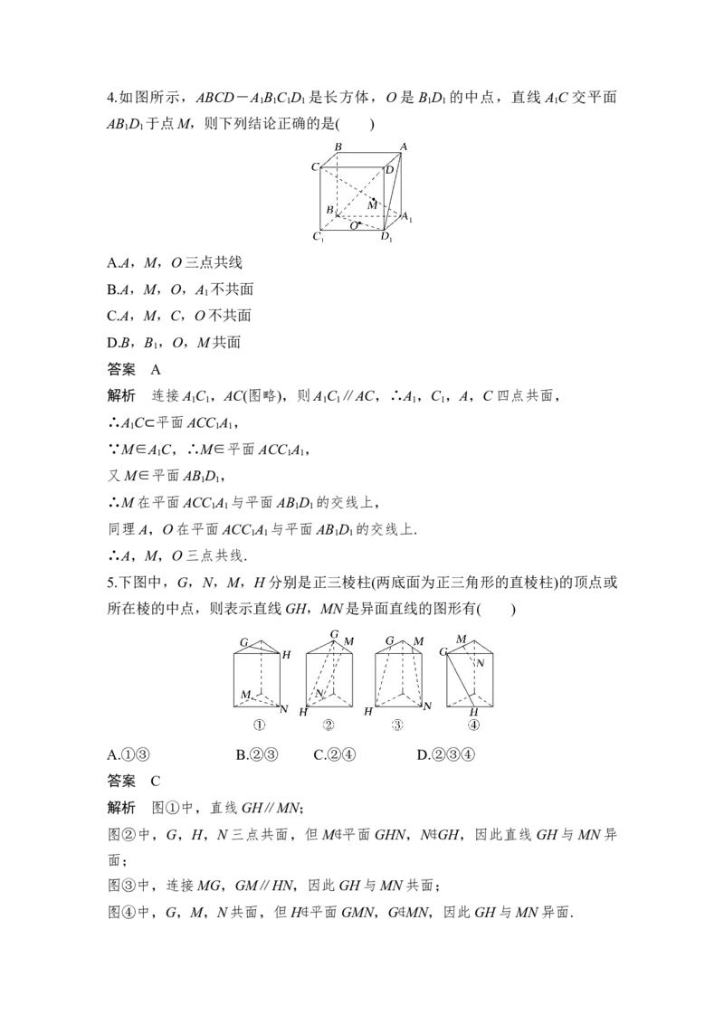 第8章立体几何第3节　空间点、直线、平面之间的位置关系_2.2025数学总复习_赠品通用版（老高考）复习资料_一轮复习_2023年高考数学（文科）一轮复习（老高考通用版）