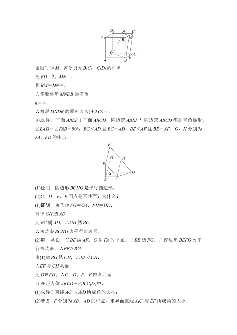 第8章立体几何第3节　空间点、直线、平面之间的位置关系_2.2025数学总复习_赠品通用版（老高考）复习资料_一轮复习_2023年高考数学（文科）一轮复习（老高考通用版）