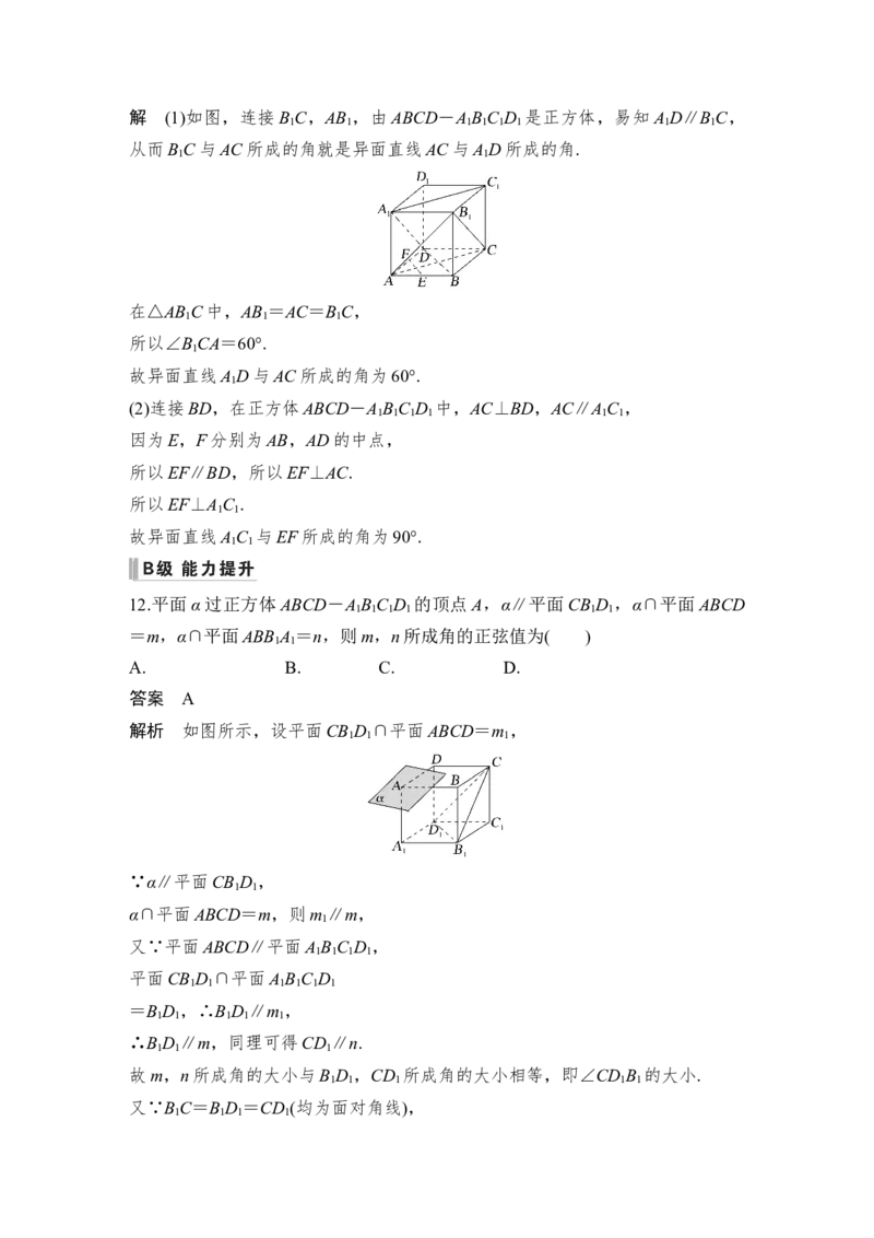 第8章立体几何第3节　空间点、直线、平面之间的位置关系_2.2025数学总复习_赠品通用版（老高考）复习资料_一轮复习_2023年高考数学（文科）一轮复习（老高考通用版）