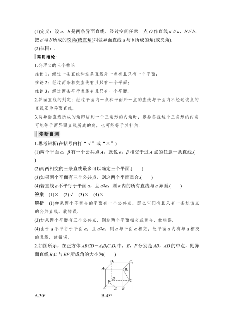 第8章立体几何第3节　空间点、直线、平面之间的位置关系_2.2025数学总复习_赠品通用版（老高考）复习资料_一轮复习_2023年高考数学（文科）一轮复习（老高考通用版）