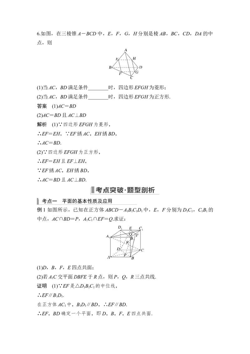 第8章立体几何第3节　空间点、直线、平面之间的位置关系_2.2025数学总复习_赠品通用版（老高考）复习资料_一轮复习_2023年高考数学（文科）一轮复习（老高考通用版）