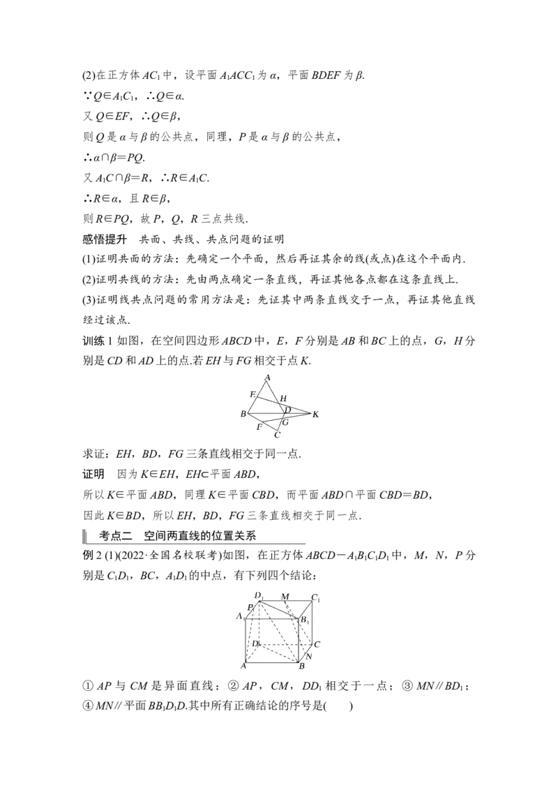 第8章立体几何第3节　空间点、直线、平面之间的位置关系_2.2025数学总复习_赠品通用版（老高考）复习资料_一轮复习_2023年高考数学（文科）一轮复习（老高考通用版）