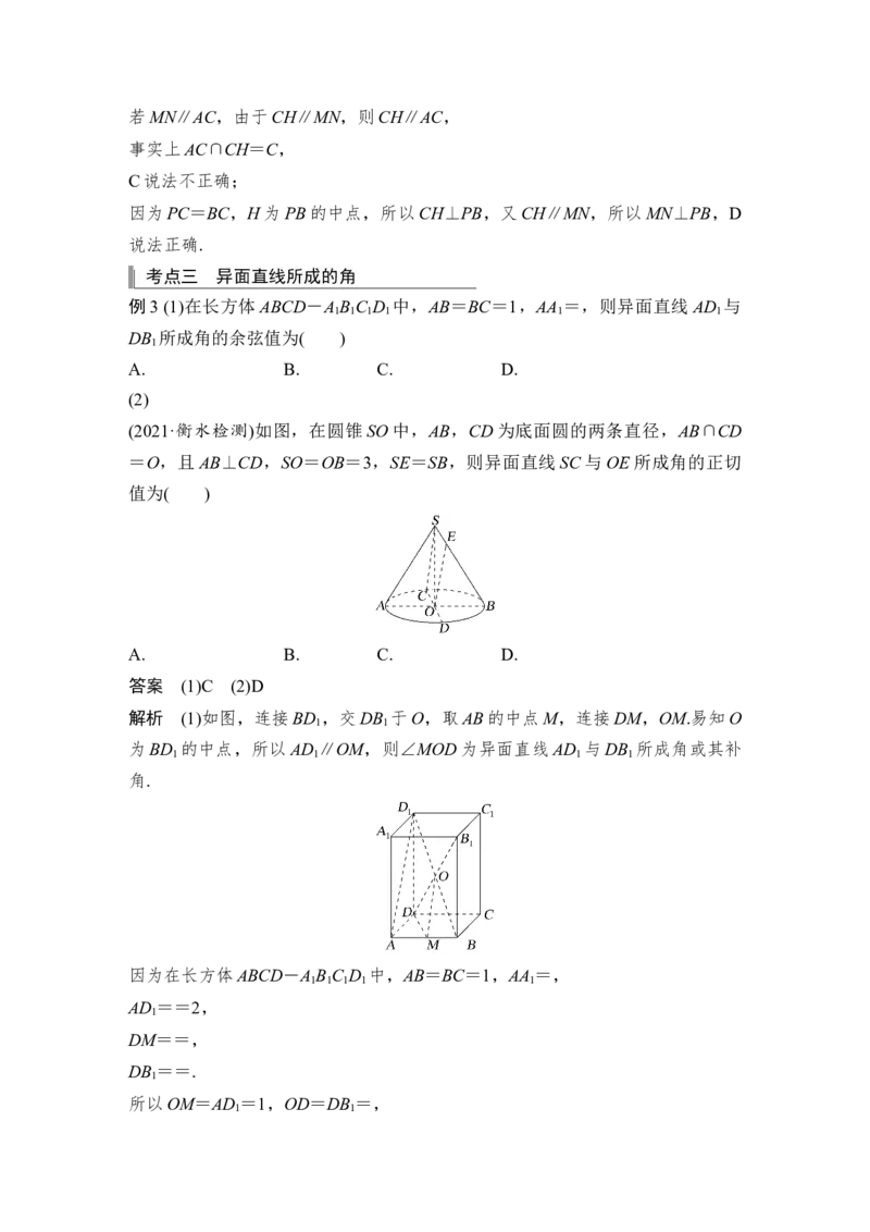 第8章立体几何第3节　空间点、直线、平面之间的位置关系_2.2025数学总复习_赠品通用版（老高考）复习资料_一轮复习_2023年高考数学（文科）一轮复习（老高考通用版）