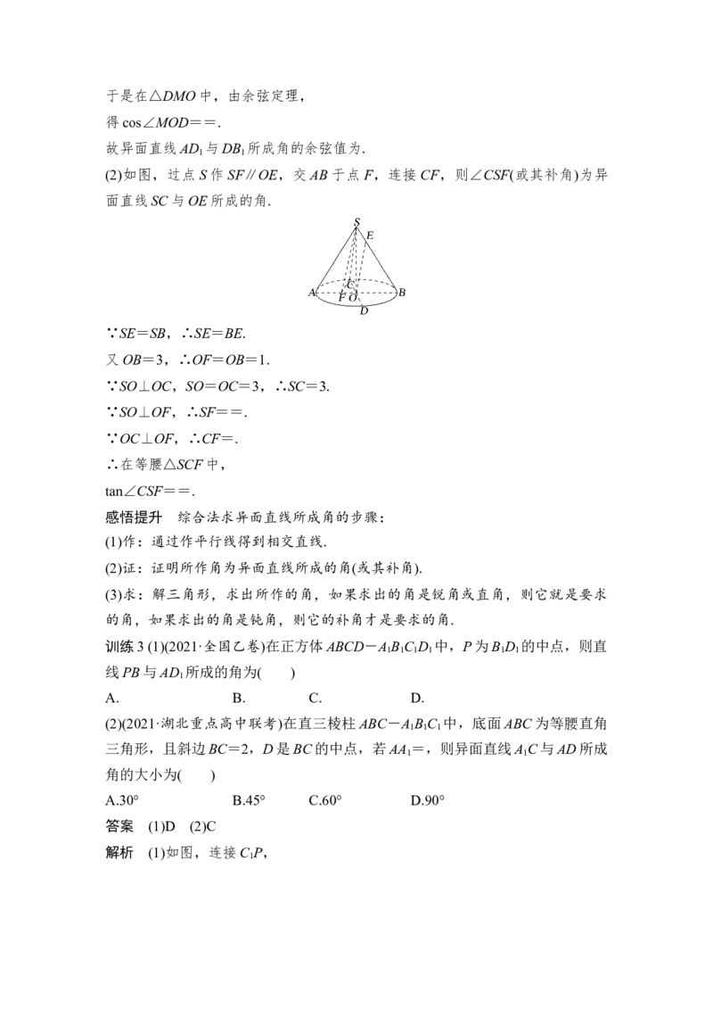 第8章立体几何第3节　空间点、直线、平面之间的位置关系_2.2025数学总复习_赠品通用版（老高考）复习资料_一轮复习_2023年高考数学（文科）一轮复习（老高考通用版）