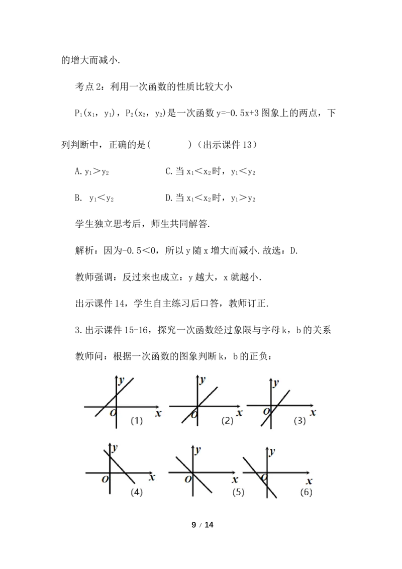 23.2一次函数的图象和性质（第2课时）_初中数学人教版_八年级数学下册_保存转存之后查看(1)_2026春季新版-持续更新中_第三套-东方_01.人教数学8下第3套课件+教案26春已更完_配套教案