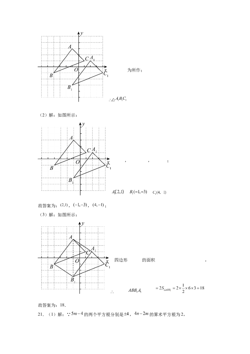期中模拟练习题1（7-9章）七年级下学期人教版数学_初中数学_七年级数学下册（人教版）_期中+期末