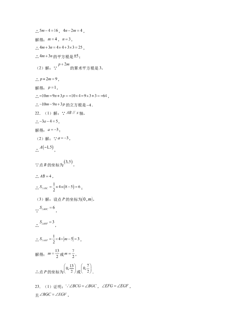 期中模拟练习题1（7-9章）七年级下学期人教版数学_初中数学_七年级数学下册（人教版）_期中+期末