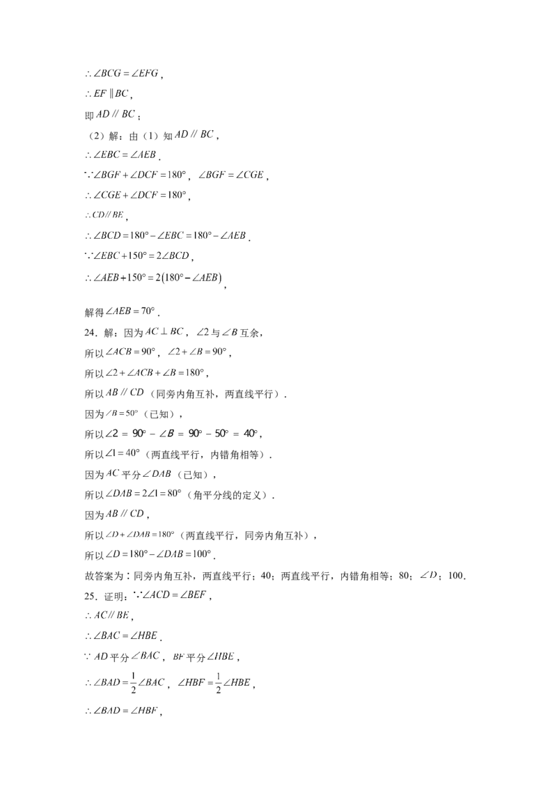 期中模拟练习题1（7-9章）七年级下学期人教版数学_初中数学_七年级数学下册（人教版）_期中+期末