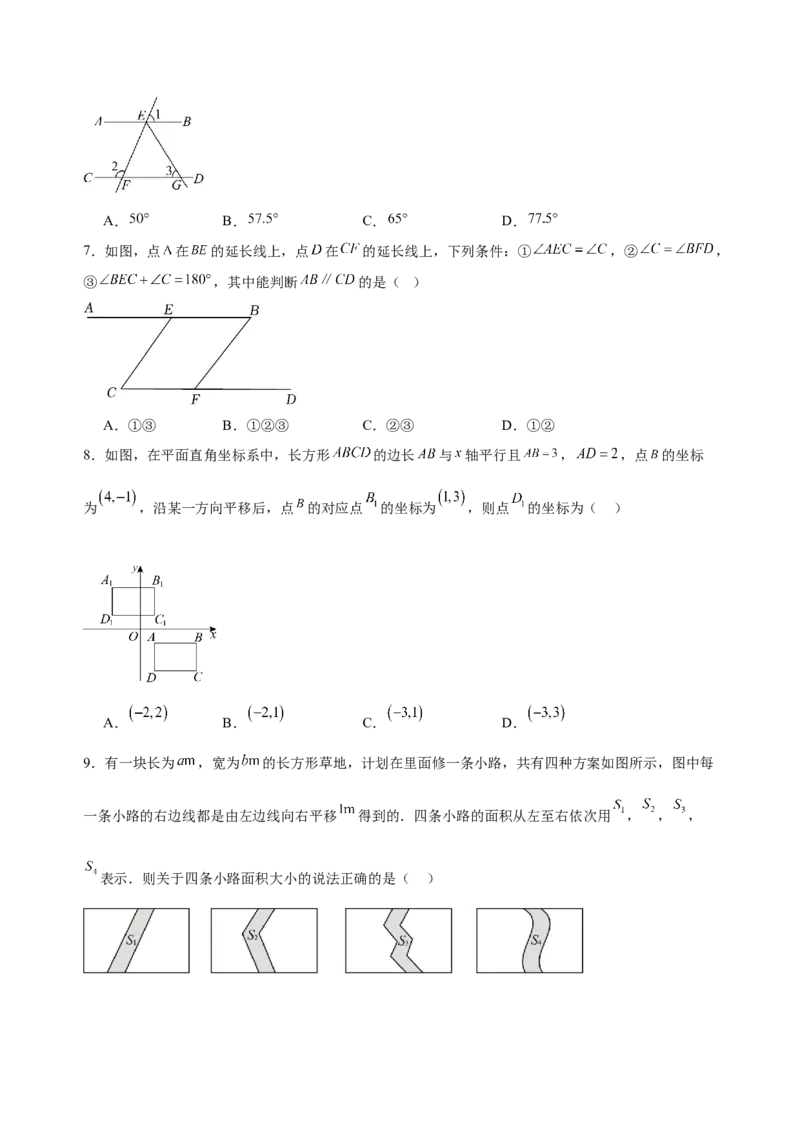 期中模拟练习题1（7-9章）七年级下学期人教版数学_初中数学_七年级数学下册（人教版）_期中+期末