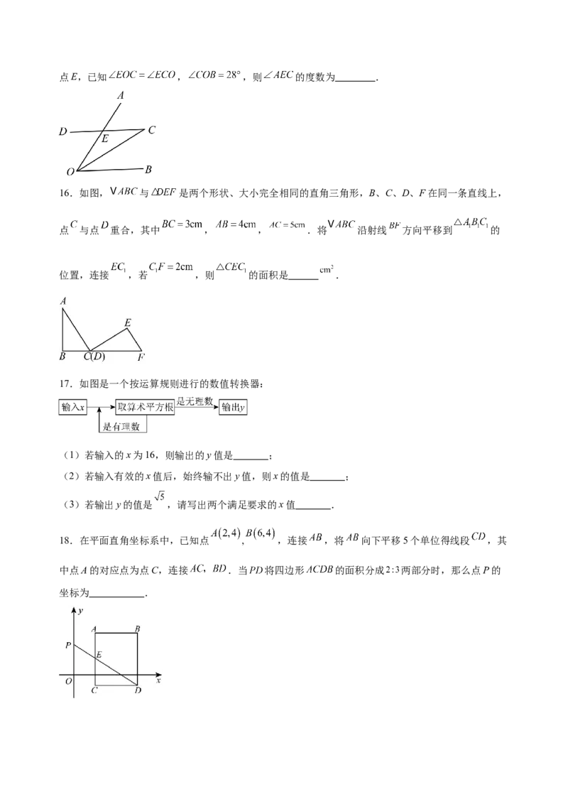 期中模拟练习题1（7-9章）七年级下学期人教版数学_初中数学_七年级数学下册（人教版）_期中+期末