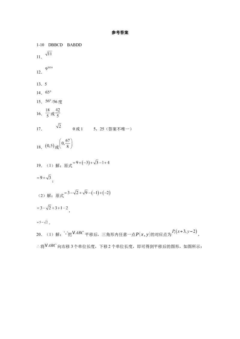 期中模拟练习题1（7-9章）七年级下学期人教版数学_初中数学_七年级数学下册（人教版）_期中+期末