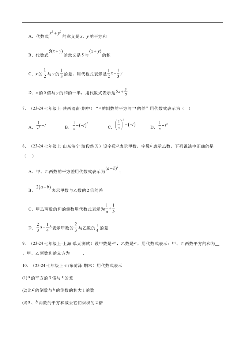 3.1列代数式表示数量关系第2课时列代数式(原卷版)_初中数学人教版_7上-初中数学人教版_7上-初中数学人教版（新版）_06习题试卷_同步练习_同步练习原卷+解析_第三章代数式