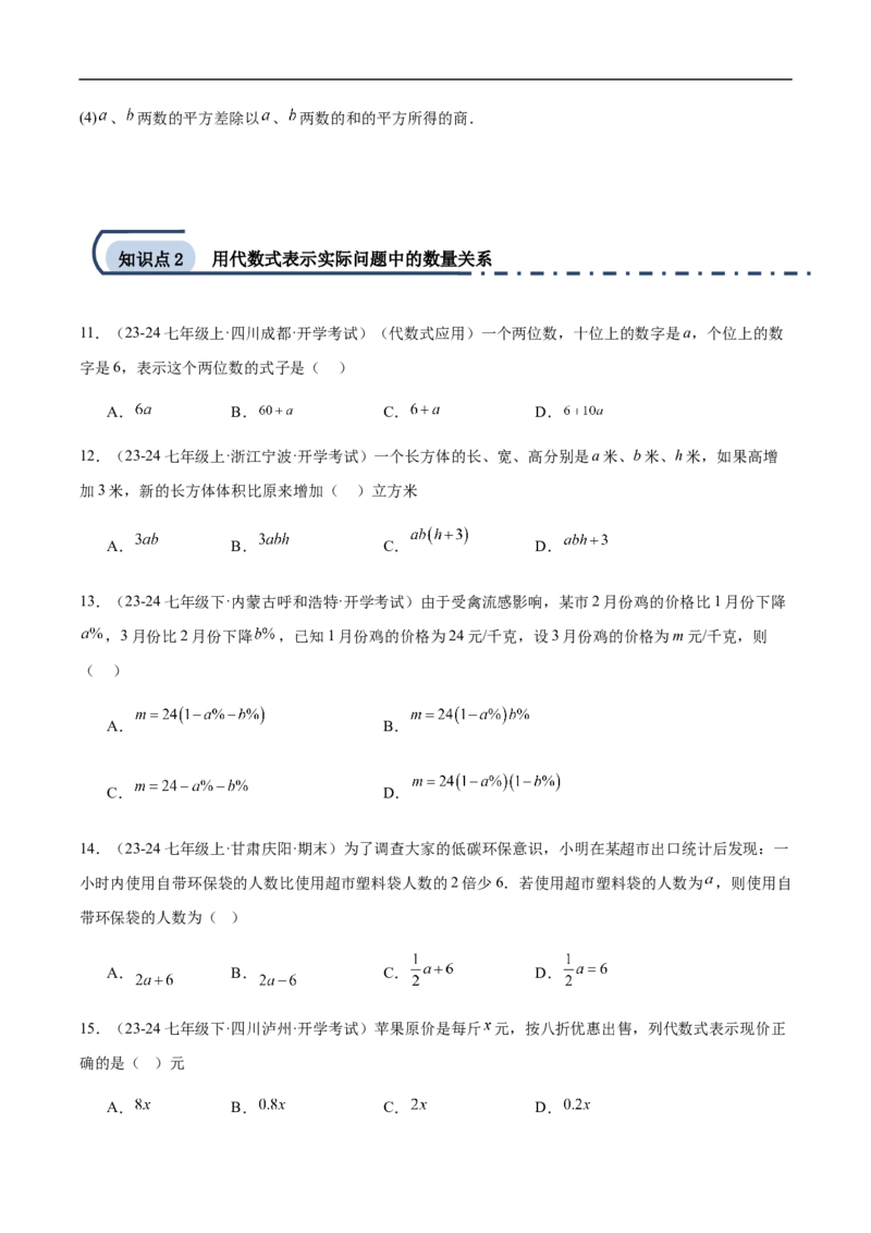3.1列代数式表示数量关系第2课时列代数式(原卷版)_初中数学人教版_7上-初中数学人教版_7上-初中数学人教版（新版）_06习题试卷_同步练习_同步练习原卷+解析_第三章代数式