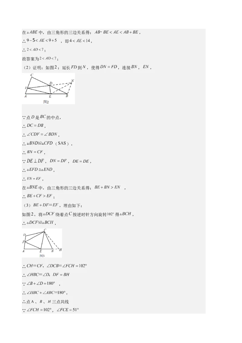 专题03三角形全等的六大解题模型（解析版）_初中数学人教版_8上-初中数学人教版_旧版_06习题试卷_6期中期末复习专题