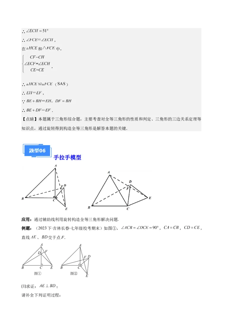 专题03三角形全等的六大解题模型（解析版）_初中数学人教版_8上-初中数学人教版_旧版_06习题试卷_6期中期末复习专题