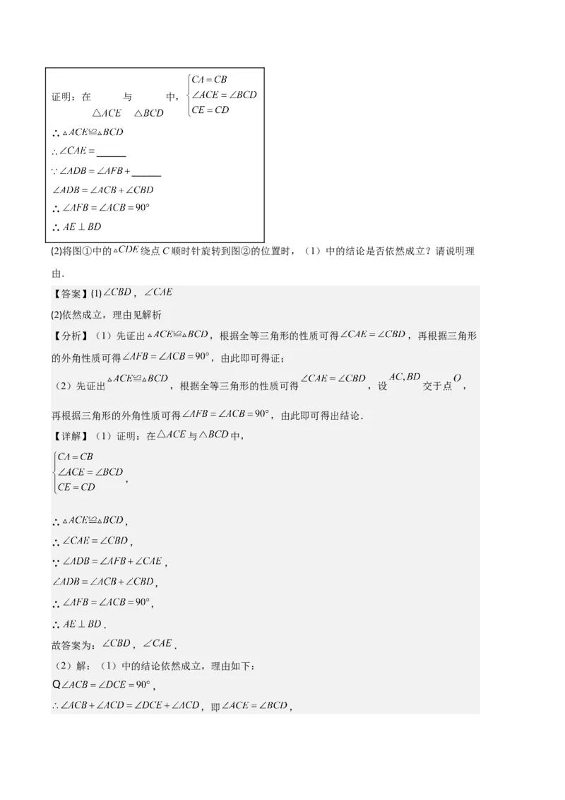 专题03三角形全等的六大解题模型（解析版）_初中数学人教版_8上-初中数学人教版_旧版_06习题试卷_6期中期末复习专题