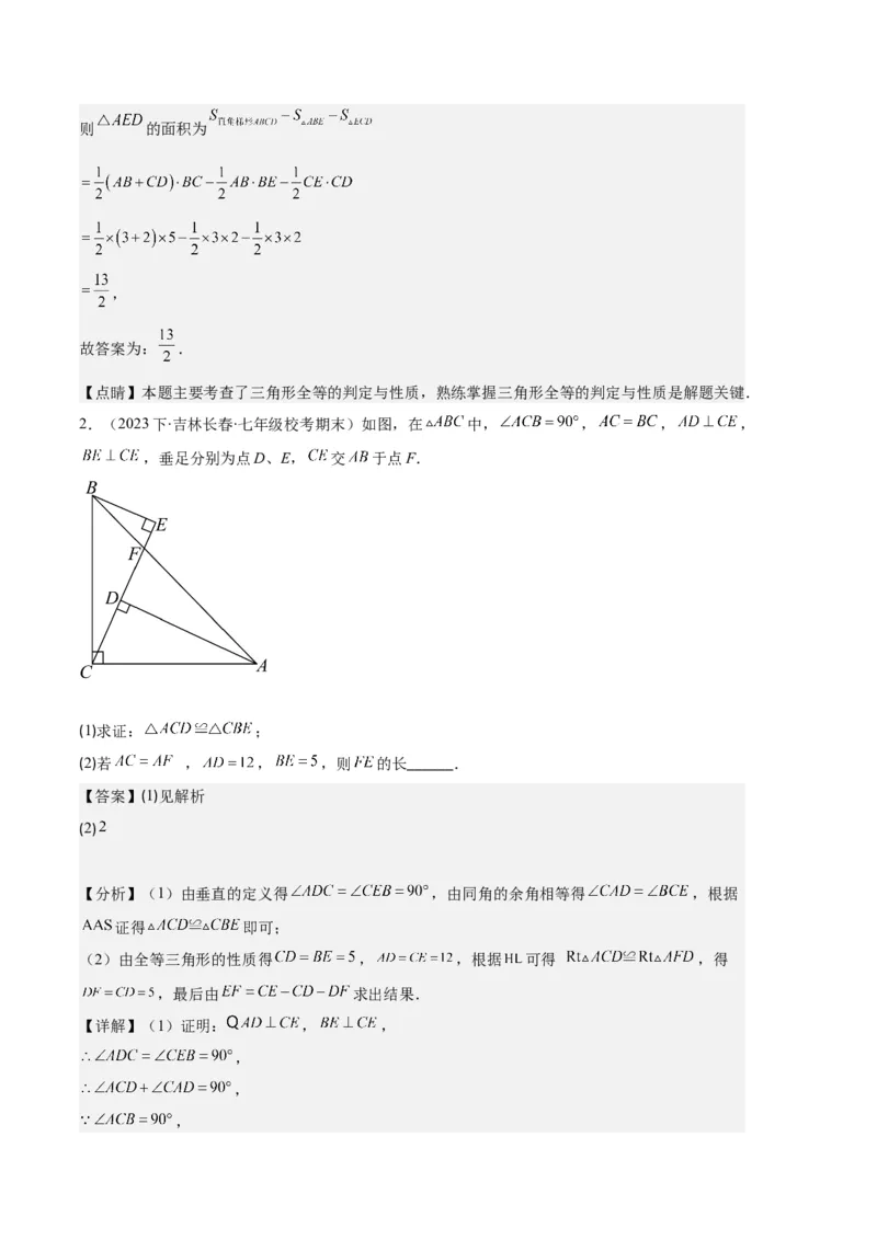 专题03三角形全等的六大解题模型（解析版）_初中数学人教版_8上-初中数学人教版_旧版_06习题试卷_6期中期末复习专题