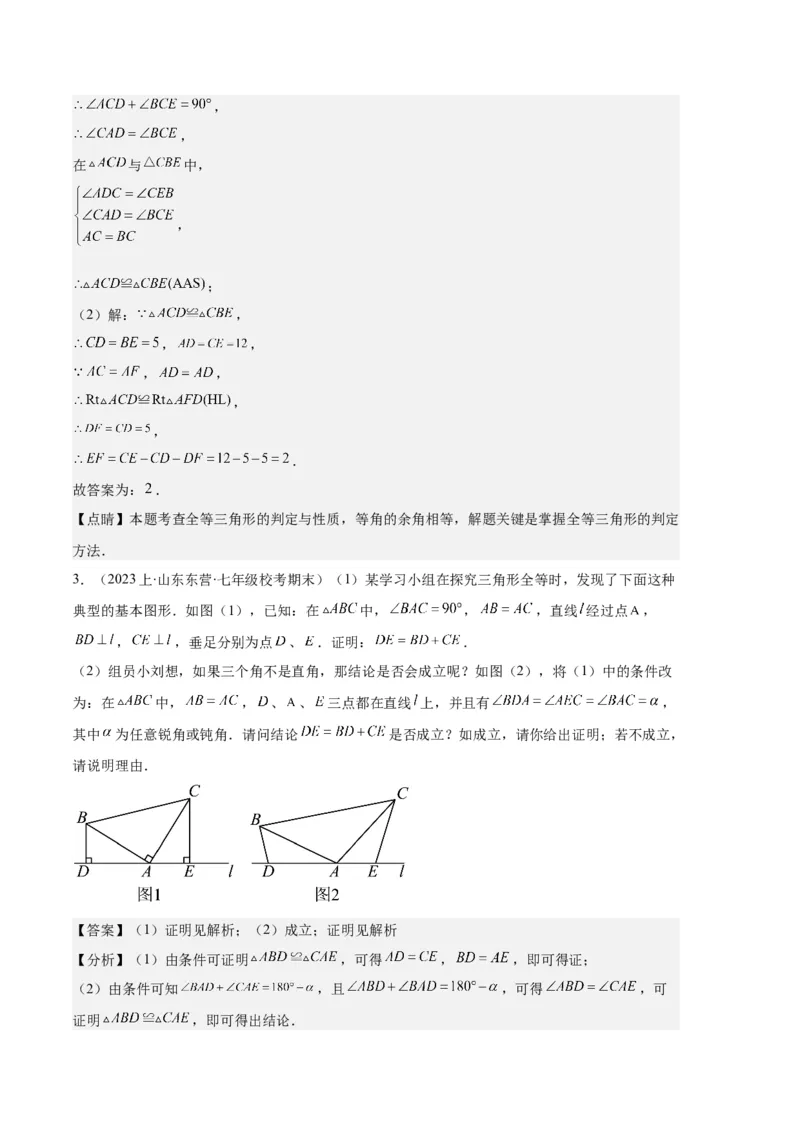 专题03三角形全等的六大解题模型（解析版）_初中数学人教版_8上-初中数学人教版_旧版_06习题试卷_6期中期末复习专题