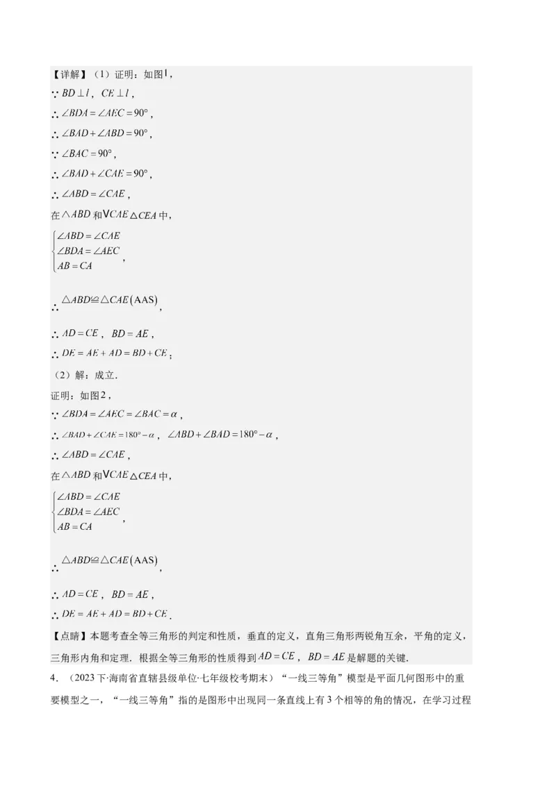 专题03三角形全等的六大解题模型（解析版）_初中数学人教版_8上-初中数学人教版_旧版_06习题试卷_6期中期末复习专题