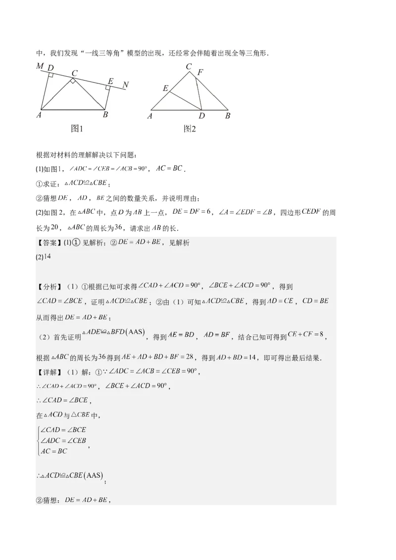 专题03三角形全等的六大解题模型（解析版）_初中数学人教版_8上-初中数学人教版_旧版_06习题试卷_6期中期末复习专题