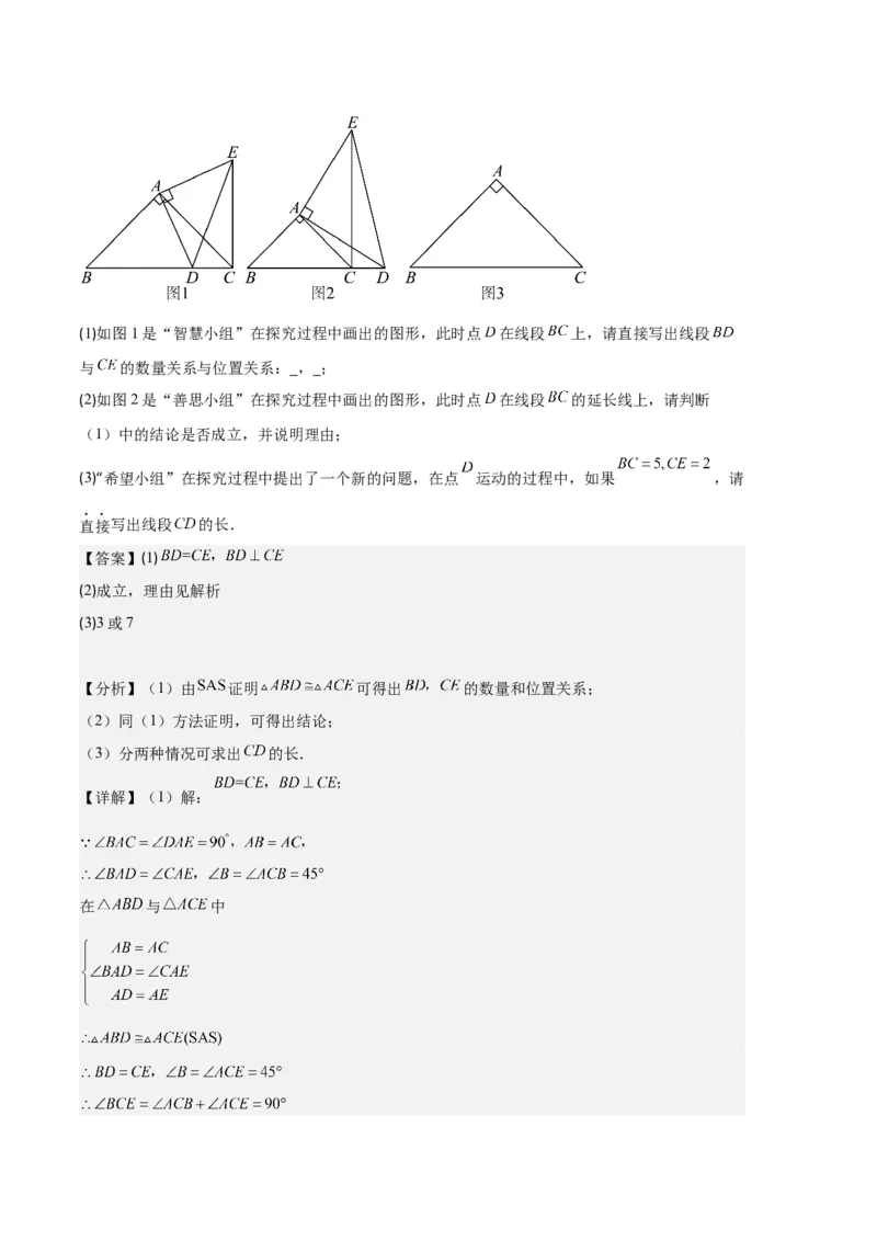 专题03三角形全等的六大解题模型（解析版）_初中数学人教版_8上-初中数学人教版_旧版_06习题试卷_6期中期末复习专题