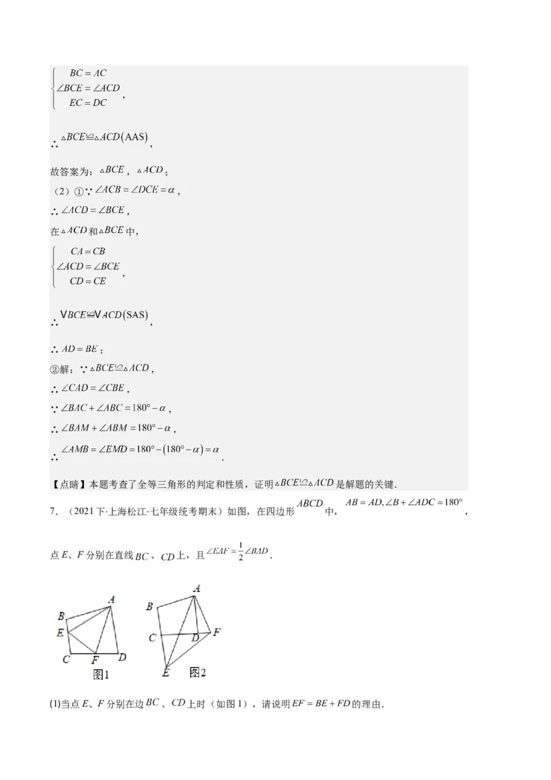 专题03三角形全等的六大解题模型（解析版）_初中数学人教版_8上-初中数学人教版_旧版_06习题试卷_6期中期末复习专题