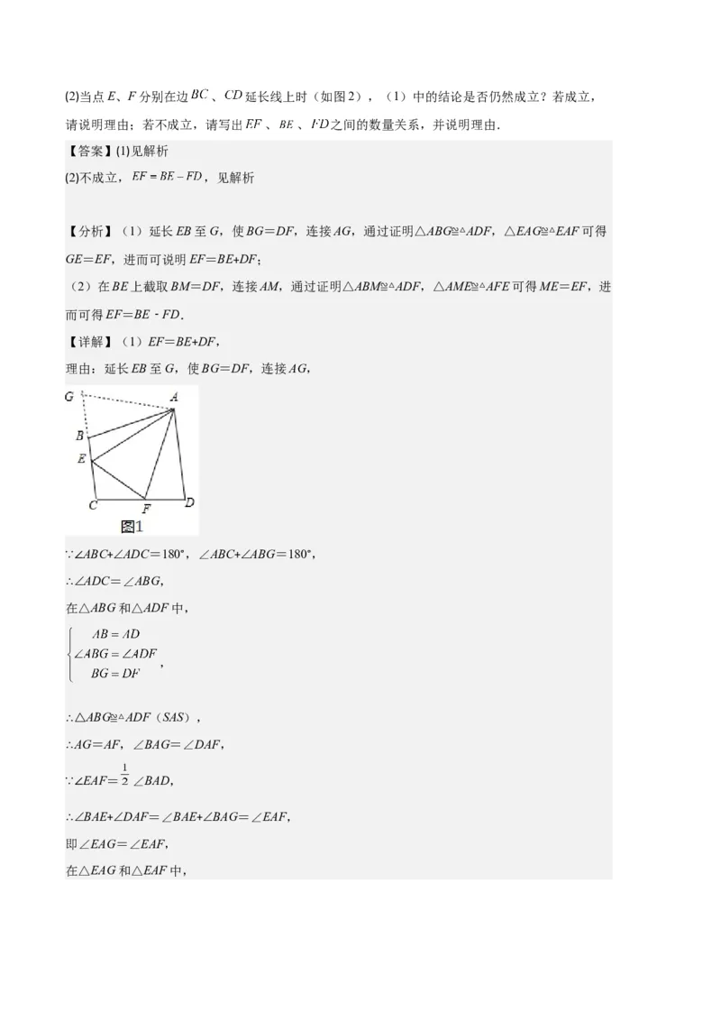 专题03三角形全等的六大解题模型（解析版）_初中数学人教版_8上-初中数学人教版_旧版_06习题试卷_6期中期末复习专题