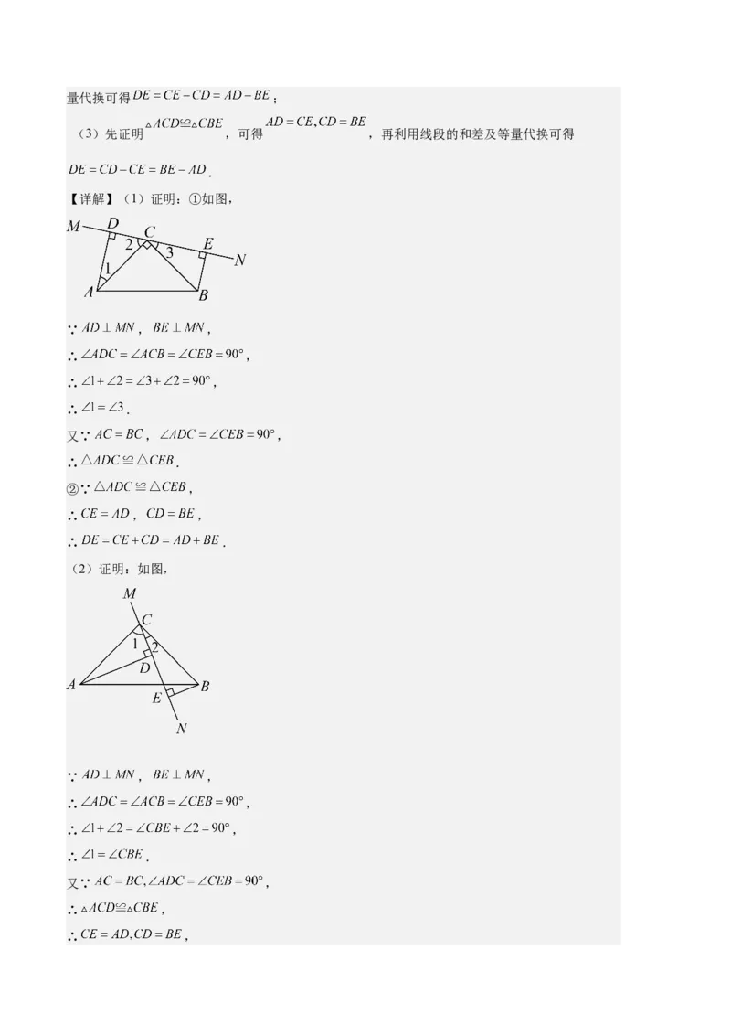 专题03三角形全等的六大解题模型（解析版）_初中数学人教版_8上-初中数学人教版_旧版_06习题试卷_6期中期末复习专题