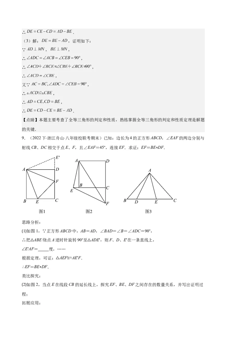 专题03三角形全等的六大解题模型（解析版）_初中数学人教版_8上-初中数学人教版_旧版_06习题试卷_6期中期末复习专题