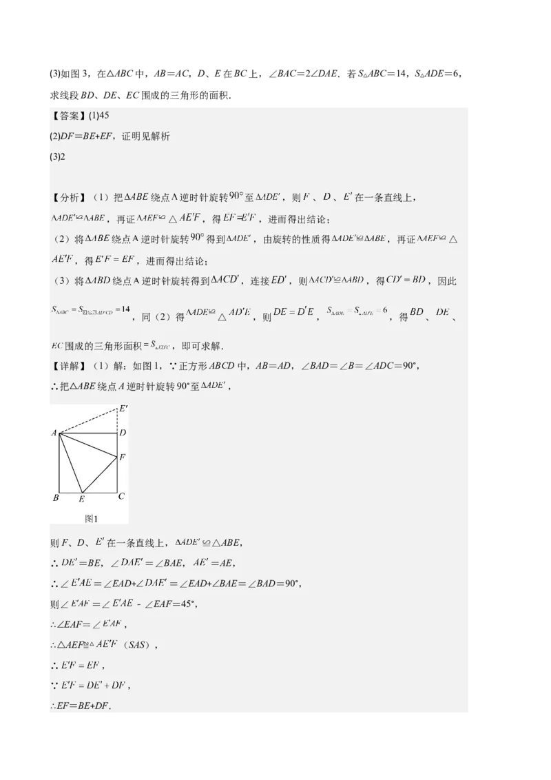 专题03三角形全等的六大解题模型（解析版）_初中数学人教版_8上-初中数学人教版_旧版_06习题试卷_6期中期末复习专题