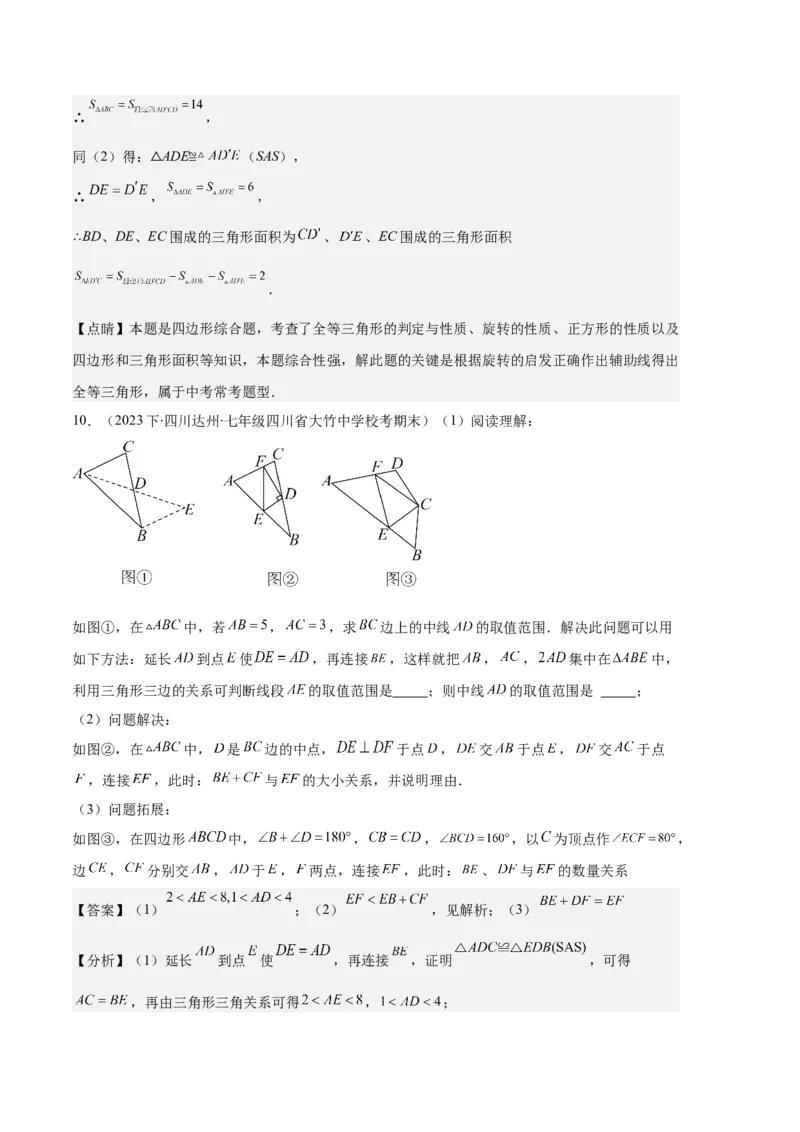 专题03三角形全等的六大解题模型（解析版）_初中数学人教版_8上-初中数学人教版_旧版_06习题试卷_6期中期末复习专题