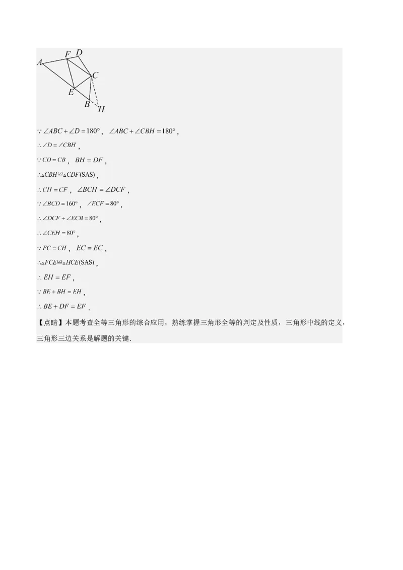 专题03三角形全等的六大解题模型（解析版）_初中数学人教版_8上-初中数学人教版_旧版_06习题试卷_6期中期末复习专题