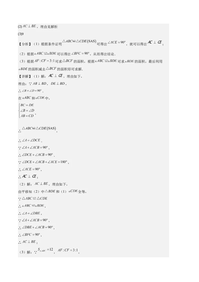 专题03三角形全等的六大解题模型（解析版）_初中数学人教版_8上-初中数学人教版_旧版_06习题试卷_6期中期末复习专题