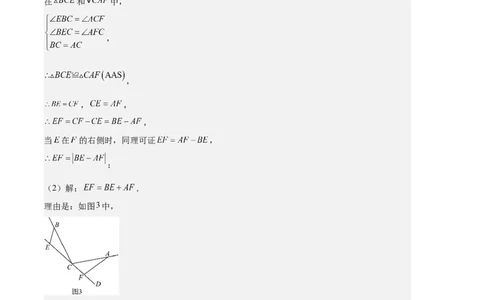 专题03三角形全等的六大解题模型（解析版）_初中数学人教版_8上-初中数学人教版_旧版_06习题试卷_6期中期末复习专题