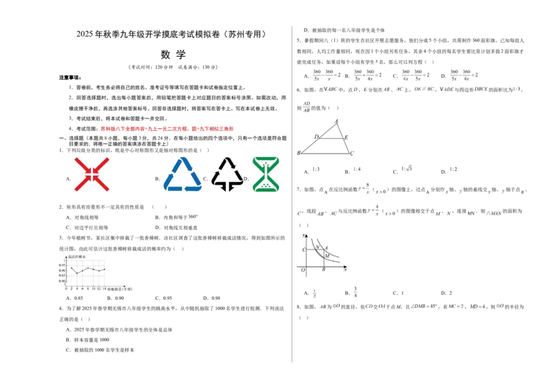 数学（考试版A3）_初中数学_九年级数学上册（人教版）_秋季开学摸底考_九年级数学秋季开学摸底考（江苏苏州专用）