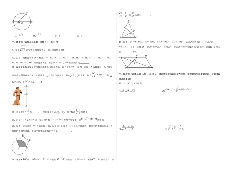 数学（考试版A3）_初中数学_九年级数学上册（人教版）_秋季开学摸底考_九年级数学秋季开学摸底考（江苏苏州专用）